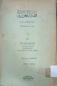 Image of Fiqh al-Lughah